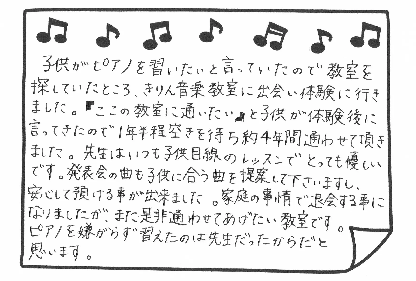 生徒さんの声その1