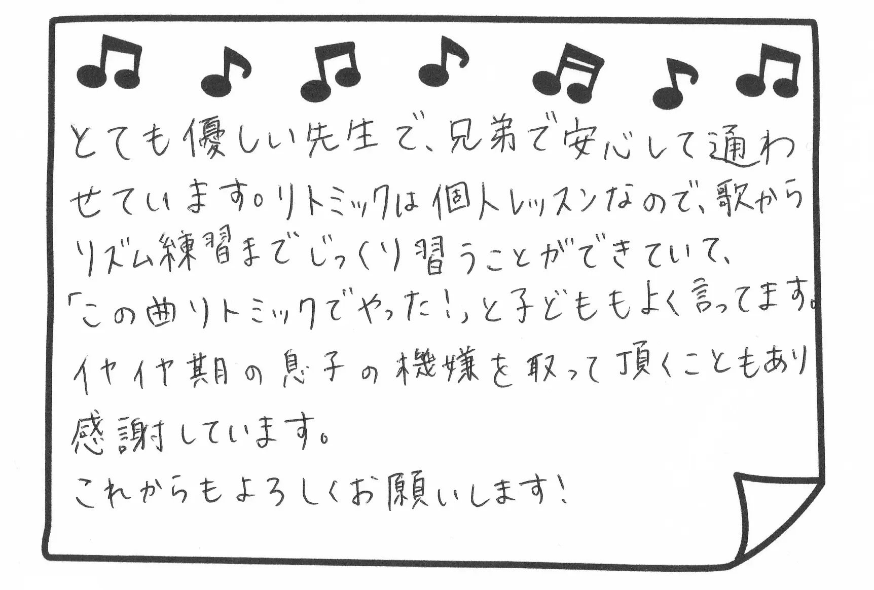 生徒さんの声その2