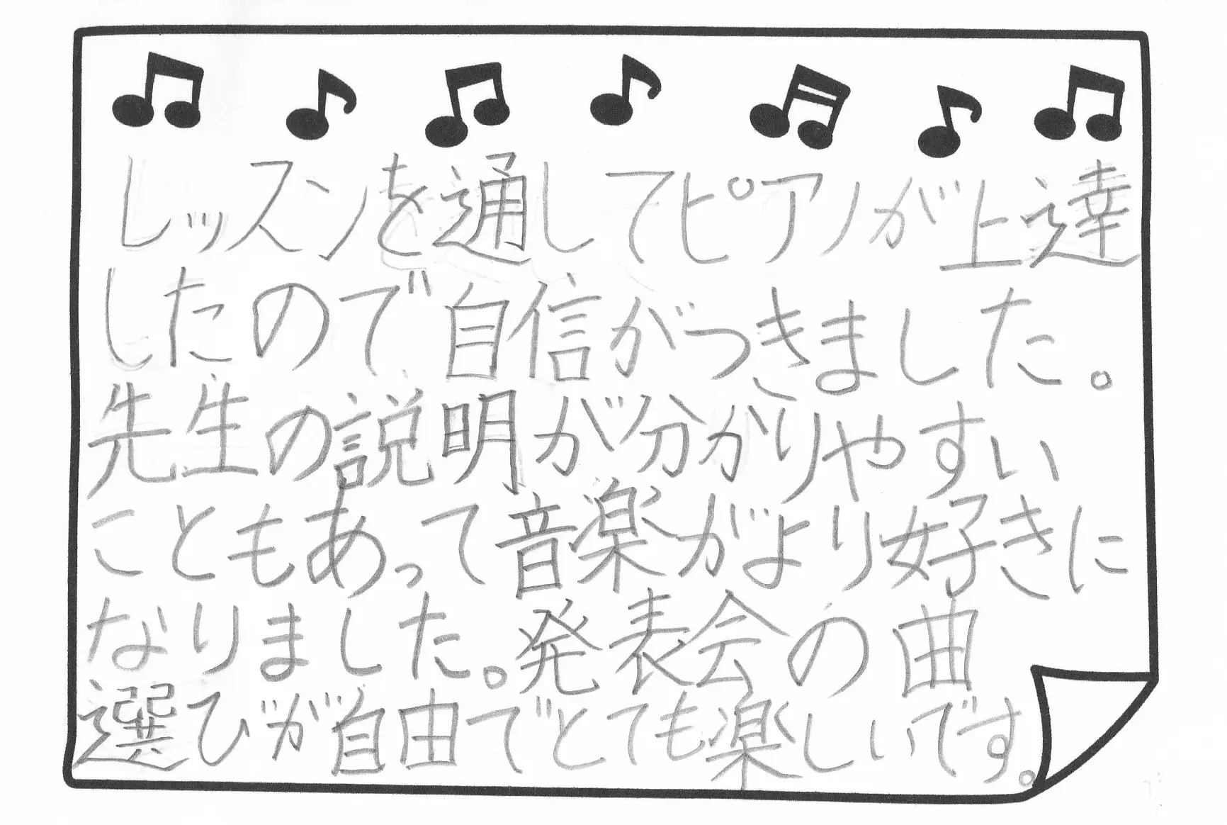 生徒さんの声その3